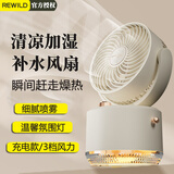 REWILD桌面电风扇无线充电USB加湿器二合一喷雾小风扇宿舍办公室便携摇头大风力小型迷你2025新款 米白色【usb充电+喷雾加湿+摇头+夜灯】 长久续航|便携加湿
