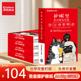 齐心（COMIX）齐心（COMIX）吾皇猫护眼纸A4打印纸80g学生作业草稿纸 双面打印纸2500张【护眼款】