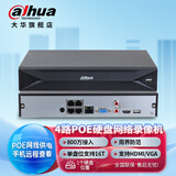 dahua大华硬盘录像机 4路监控主机 poe网络监控录像机DH-NVR2104HS-P-HD/H更新款DH-NVR2106-4P-L 不含硬盘