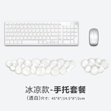 KPTEKPTE新款冰感【透明云朵】键盘手托鼠标托腕垫护记忆硅胶腕托垫键盘冰凉拖男女 【透明-套装】