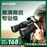 GOOCHIN望远镜高清高倍军事带夜视专业观鸟望远镜双筒演唱会户外专用 20*50 至尊版【28MM广角大目镜】 官方标配