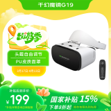 千幻魔镜G19VR眼镜 观影眼镜3D全景高科技VR影院XR设备