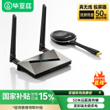 毕亚兹 企业级USB无线投屏器同屏器 电脑手机平板电视HDMI高清传输器传投影仪显示器会议套装