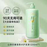 谜草集山茶花香水洗发水沐浴露护发素洗发膏持久留香男女大容量1200ml 山茶花奢宠香水护发素1200ML
