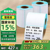莱特莱利【可定制】100*80*600张*24卷（共1.44万张）三防热敏标签打印纸奶茶服饰电子秤条码不干胶打印纸