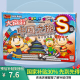 大富翁中国之旅S版经典桌游银行游戏儿童亲子益智卡牌游戏棋S103