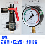 浅钰压力表安全阀带检测报告y100空压机储气罐合格证计量局证明证书年 安全阀DN20+压力表+检测报告 检