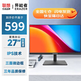 LENOVO联想生态电脑显示器21.5/23.8/27英寸异能者系微边框低蓝光广视角液晶全高清办公游戏设计监控显示 【大屏27英寸】 IPS/可壁挂