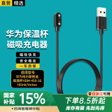 轩邑 适用华为智选哈尔斯保温杯充电线Hilink水杯充电器荣耀亲选vsitoo智能保温杯磁吸电源线