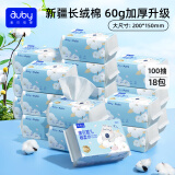 澳贝（auby）婴儿棉柔巾干湿两用加厚宝宝专用柔纸巾一次性洗脸巾100抽*18包