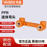 伟星 PPR连体内丝弯头4分 dn20*1/2 双联阴螺纹 家装水管冷热水接头官方正品