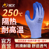 星宇 浸胶劳保手套 进口乳胶耐磨防滑工业工地工作木工防护 【新品】1双 隔热手套【耐高温250℃】 均码