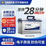 瓦尔塔蓄电池汽车电瓶免维护以旧换新上门安装 星标56318/T6福特蒙迪欧福克斯翼虎吉利博越