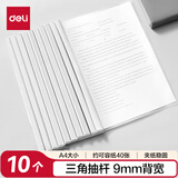 得力（deli）拉杆夹10只装 A4/9mm文件夹抽杆夹学生试卷夹资料册简历产检报告收纳夹 白色PP673