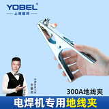 YOBEL地线夹子接地钳电焊接地夹配件焊接神器焊接耗材 300A