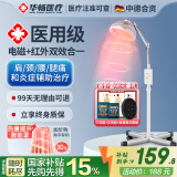 华畅医疗红外线理疗灯TDP神灯红光治疗仪家用医用烤灯产妇膝盖烤电理疗仪 院线同款【立式丨电磁波+红外线】YY-005