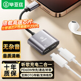 毕亚兹 苹果17/16/15耳机转接头OTG Type-c公转双USB-C音频转换器二合一PD60W快充适iPhone15/16手机iPad