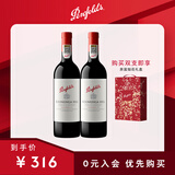Penfolds【奔富官旗】蔻兰山设拉子赤霞珠红葡萄酒澳洲原瓶进口 送礼宴请 设拉子赤霞珠 750ml*2支装