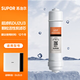 苏泊尔（SUPOR）超滤机净水器家用滤水器自来水【0阻垢剂】厨下式净化器DU2U3厨房饮水水龙头前置过滤器净水机 【颗粒活性炭滤芯】适用DU2U3