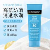 露得清（Neutrogena）防晒乳液保湿水凝乳液透明质酸防晒霜质地轻薄不油暑期军训防晒 露得清防晒霜88ml/支88ml