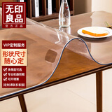 无印良品定制pvc桌垫透明桌布防水防油餐桌保护垫软玻璃水晶板 请咨询客服