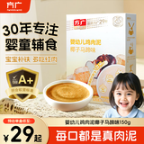 方广婴幼儿鸡肉泥椰子马蹄味150g婴儿辅食泥宝宝肉泥8月+