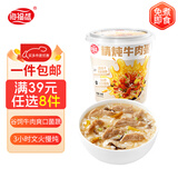 海福盛方便速食食品即食早餐冻干粥懒人上班族免煮健康营养宿舍代餐粥 猛料版精炖牛肉粥38g