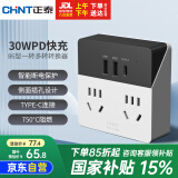 正泰（CHNT）Sunrise 6系列 苹果PD30W快充魔盒墙面插 多用USB+type-c转换插 86型面板 30W快充转换插
