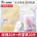 阿芙（AFU）五感面膜补水保湿面贴膜女护肤品礼物 40片囤货：玫瑰20片+积雪草20片