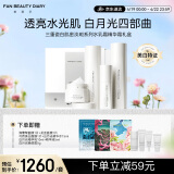 FAN BEAUTY DIARY三重瓷白肌密淡斑礼盒水乳精华霜白月光四部曲 377套装礼盒