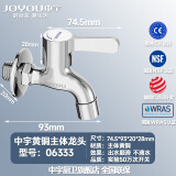 中宇（JOYOU）中宇 家用水龙头4分水龙头洗衣机专用水龙头加长水龙头全铜主体单 铜主体快开龙头06333