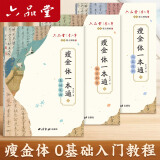 六品堂瘦金体字帖女生小清新字体漂亮成人宋徽宗行楷大学生楷书练字帖钢笔硬笔书法临摹练字贴正楷体男生 升级瘦金体【精选版二】
