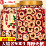 北京同仁堂正宗山楂干泡水新货山楂片干泡水喝的无特级中药材 250g山楂干