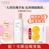 半亩花田玫瑰纯露补水保湿爽肤水细腻肌肤化妆水大瓶湿敷精华水男女正品 新款玫瑰纯露1瓶 250ml 【拍1享4】