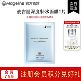 麦吉丽（Mageline）官方旗舰石墨烯面膜补水提亮修复保湿控油紧致护肤礼物 深度补水面膜1片