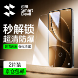 闪魔【超声波解锁膜】适用红米k80/K80pro钢化膜红米k80手机膜Redmi防爆抗指纹全玻璃超清高透手机贴膜 【增强版|升级防爆抗指纹】2片+神器 红米K80/K80pro【不能解锁包退】