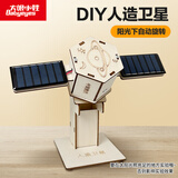 大眼小娃人造卫星steam科学小实验套装儿童DIY手工制作玩具男女孩生日礼物