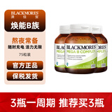 澳佳宝（Blackmores）复合维生素B族 含8大B族营养 促进代谢补充能量缓解压 【3瓶装】共225粒