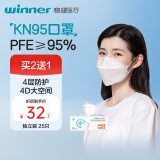 稳健KN95口罩成人款白色25只独立包装3D立体口罩自吸过滤式防颗粒物