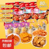 【辣味零食大礼包】年货节零食礼包素食零食辣条素肉组合 零食礼包组合100包【6种零食，囤货装】