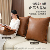 骆易家（Lorica）轻奢抱枕客厅沙发大靠垫高级感靠枕枕头腰枕加厚皮革靠背垫抱枕套 【皮革抱枕】陌野-棕色 30cm*50cm 含枕芯 （枕套+枕芯）