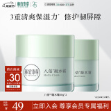 相宜本草八倍凝水霜 50g*2（保湿清爽 补水）母亲节
