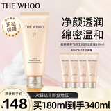 后(WHOO)拱辰享气韵生润颜洁面180ml赠小样4支共160ml女神节礼物