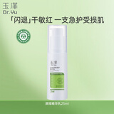 玉泽（Dr.Yu） 皮肤屏障修护精华乳25ml（乳液面霜 舒缓补水保湿）新年礼物