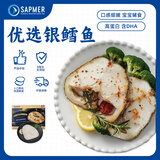 SAPMER法国进口优选银鳕鱼200g 宝宝辅食 肉质细腻 