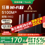 Tenda腾达路由器【狂暴WiFi7】云霄BE5100超强2.5g无线千兆穿墙王信号增强家用立式Mesh放大器国家补贴