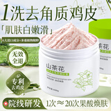 初蔓身体磨砂膏去角质磨死皮鸡皮嫩白全身搓泥宝控油保湿沐浴盐露男女 【嫩白去角质】山茶花磨砂膏600g 果酸美肤亮白磨砂膏