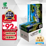 UPM丽印湖光 A4纸打印纸 80克500张*5包一箱 人气加厚款复印纸 整箱2500张