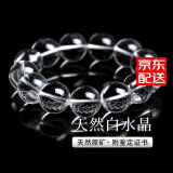 金石灵 天然白水晶手串男女款水晶玛瑙佛珠手串本命年手链蛇年新年礼物 珠径18毫米单圈