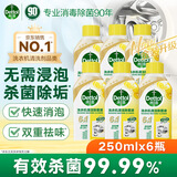 滴露（Dettol）洗衣机清洗剂清洁剂 洗衣机槽消毒液除菌剂液除垢剂 非泡腾片杀菌 【超值囤货】柠檬250ml*6瓶